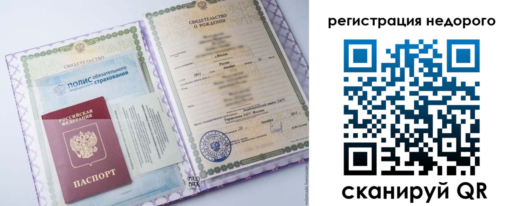 прописка ребенка в Подольске
