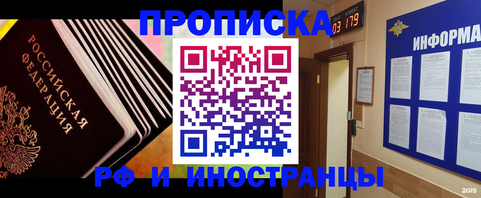 временная регистрация для школы в Подольске