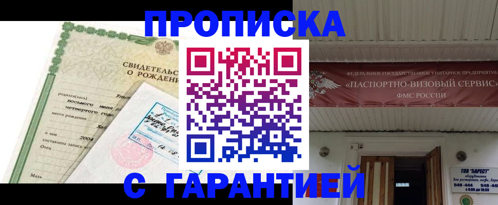 временная регистрация законно в Подольске