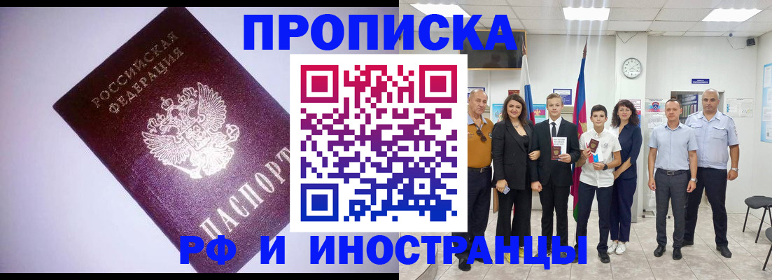 прописка законно в Подольске